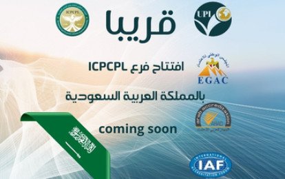 ICPCPL يعلن قريباً افتتاح فرعه بالمملكة العربية السعودية